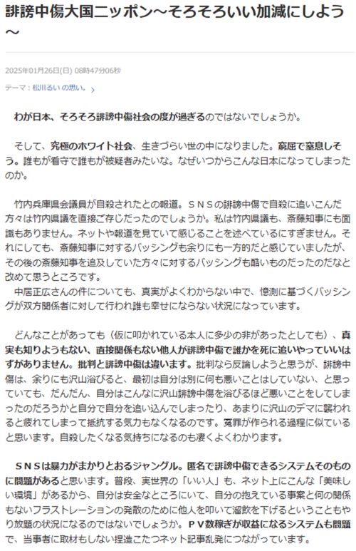 松川るいのブログに投稿された《誹謗中傷大国ニッポン～そろそろいい加減にしよう～》（本人ブログより）