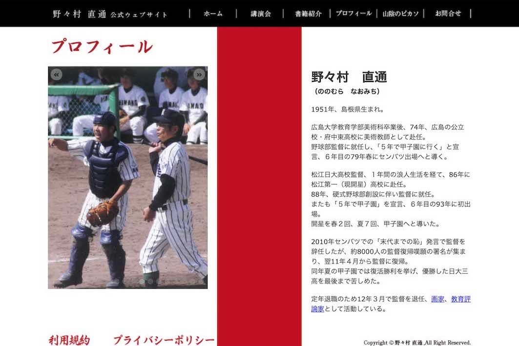 島根県・開星高校野球部の野々村直通監督（本人の公式サイトより）