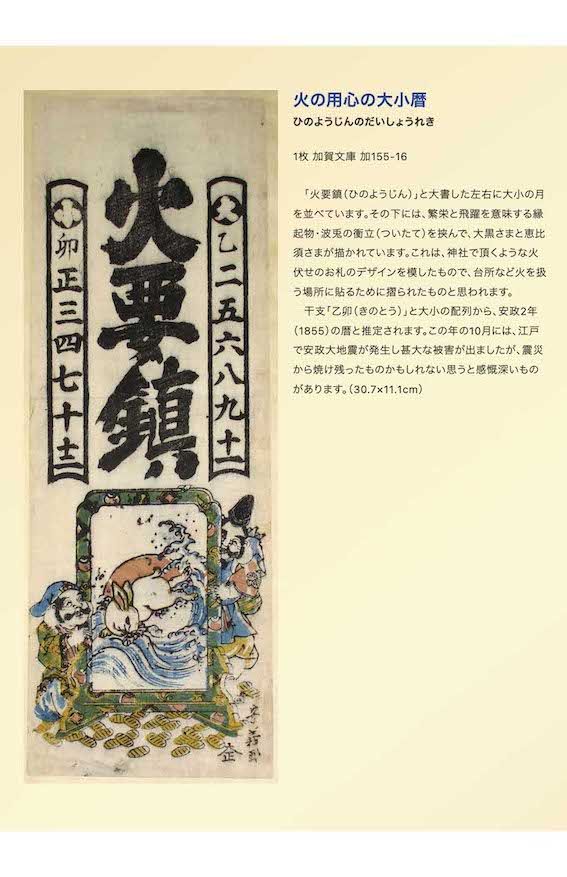 江戸時代に流行した『大小暦』（東京都立図書館HPより）