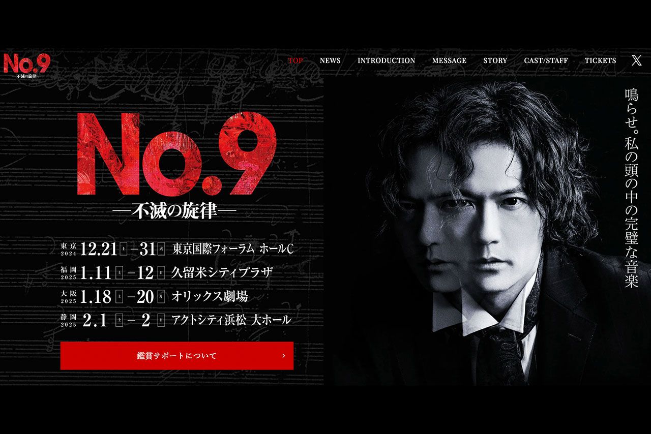舞台『No.9－不滅の旋律－』公式サイトより