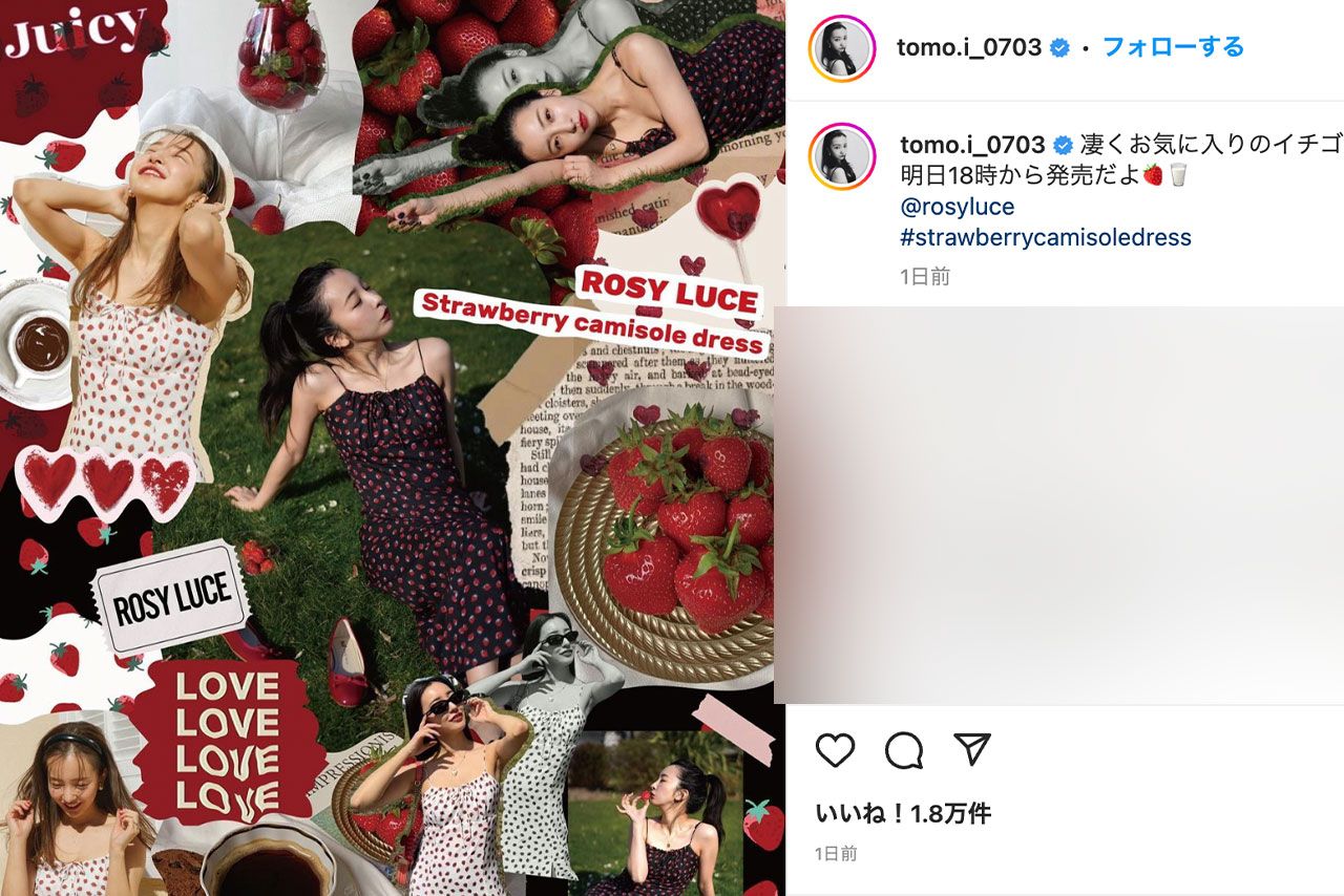 WBC優勝時に着用していた自身のブランド服をSNSで宣伝する板野友美（板野のインスタグラムより）