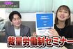 渡部峻アナのカバンの中には“労働裁量セミナー”が入っていた(ユーチューブより)