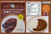 ファミリーマート 赤ワインで煮込んだ牛肉使用欧風ビーフカレー