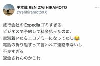 平本蓮が航空券巡るトラブル告発に航空会社『エクスペディア』は“100万円返金” 相次ぐ被害告発への対応…