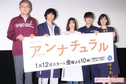 『アンナチュラル』制作発表