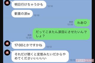 「明日行けちゃうかも　歓喜の涙w」楽しげにAさんとやりとりしている
