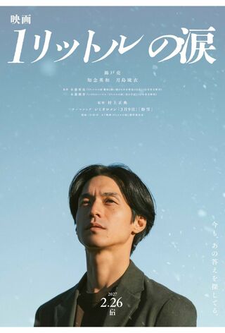 2027年に公開される映画『1リットルの涙』(公式Xより)