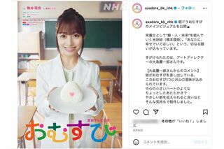 NHKで放送中の連続テレビ小説『おむすび』（公式インスタグラムより）