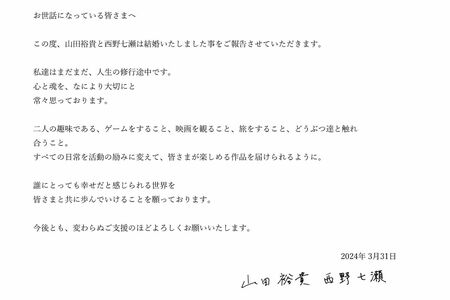 公式サイトで結婚の報告をした西野七瀬