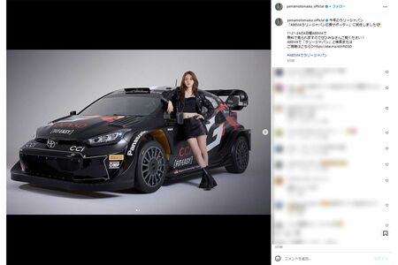 ABEMAラリージャパン応援サポーターに就任した山本舞香（本人インスタグラムより）