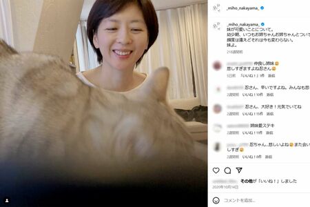 《妹が可愛い》とSNSに投稿していた中山美穂さん（本人のインスタグラムより）