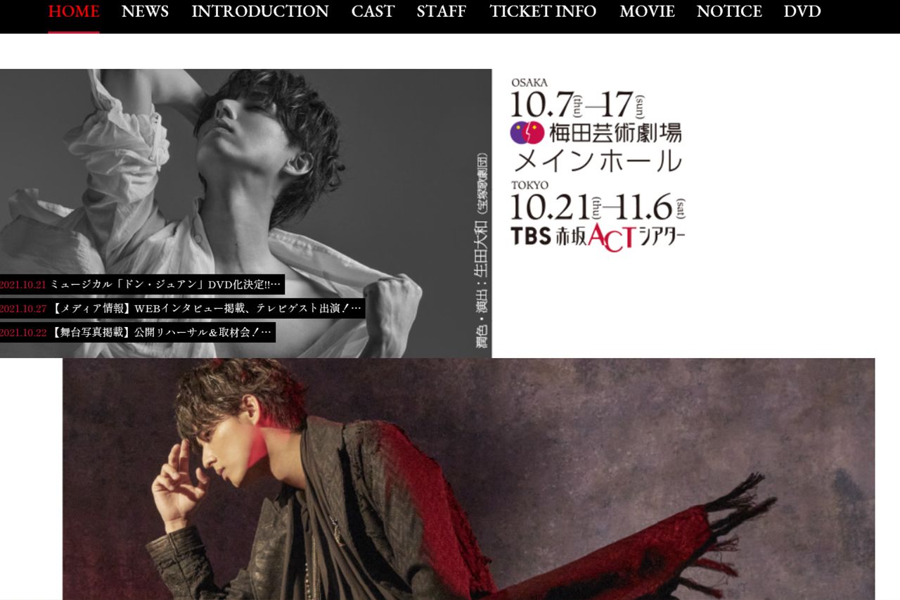 『ドン・ジュアン』には、元宝塚の真彩希帆や鶴見辰吾など、豪華なメンバーが出演