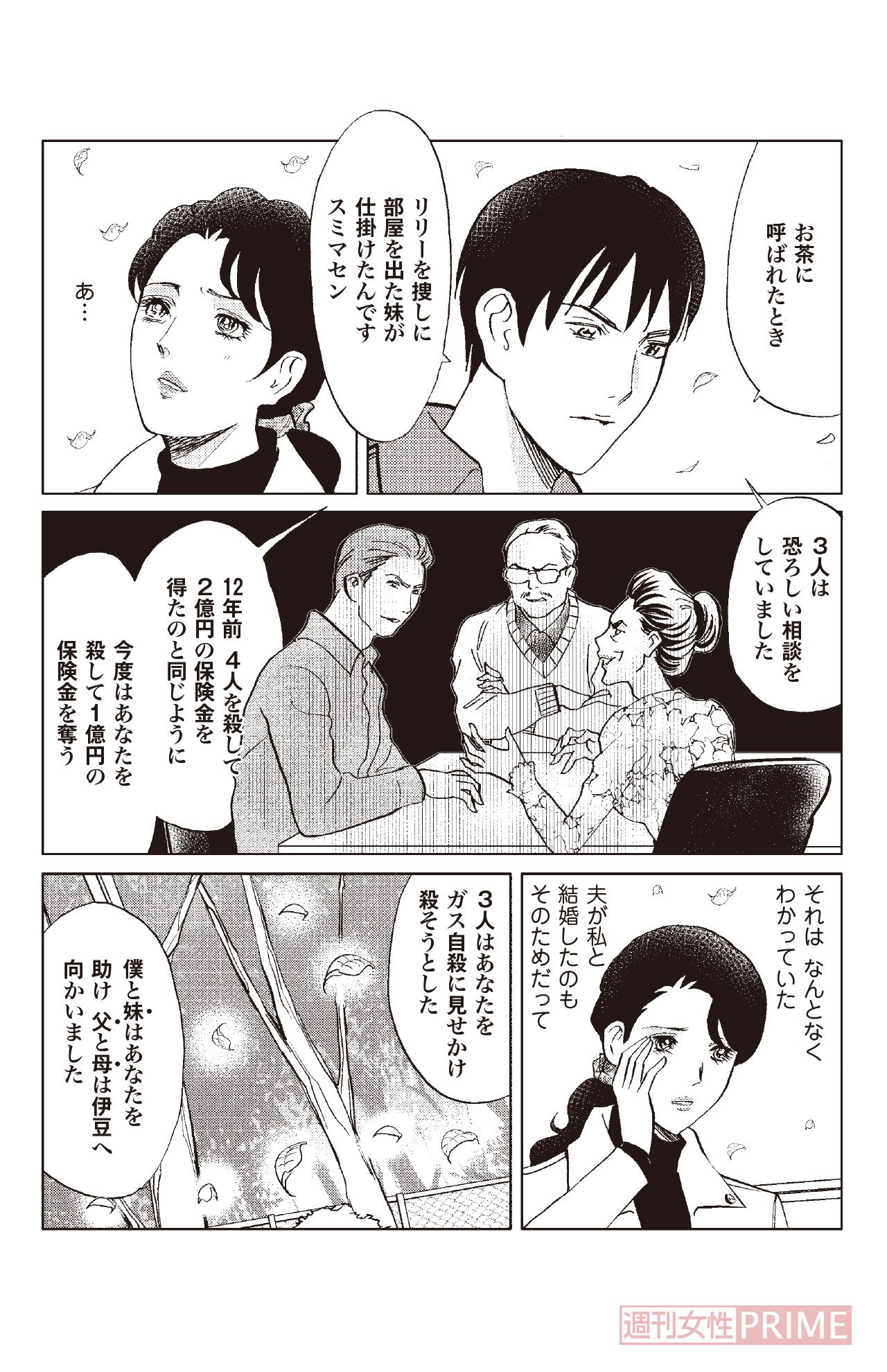 『明日には愛の光 ～獄夜に輝く復讐の刃～』