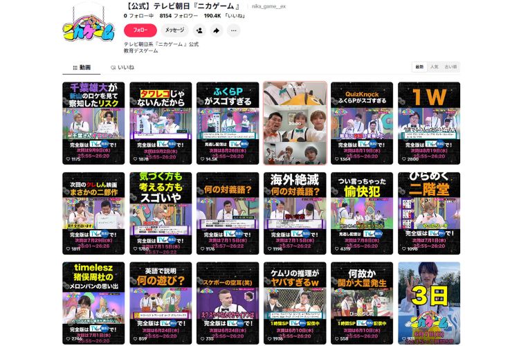 『ニカゲーム』（テレビ朝日系）の公式TikTokにはいまだ猪俣の投稿が残っている
