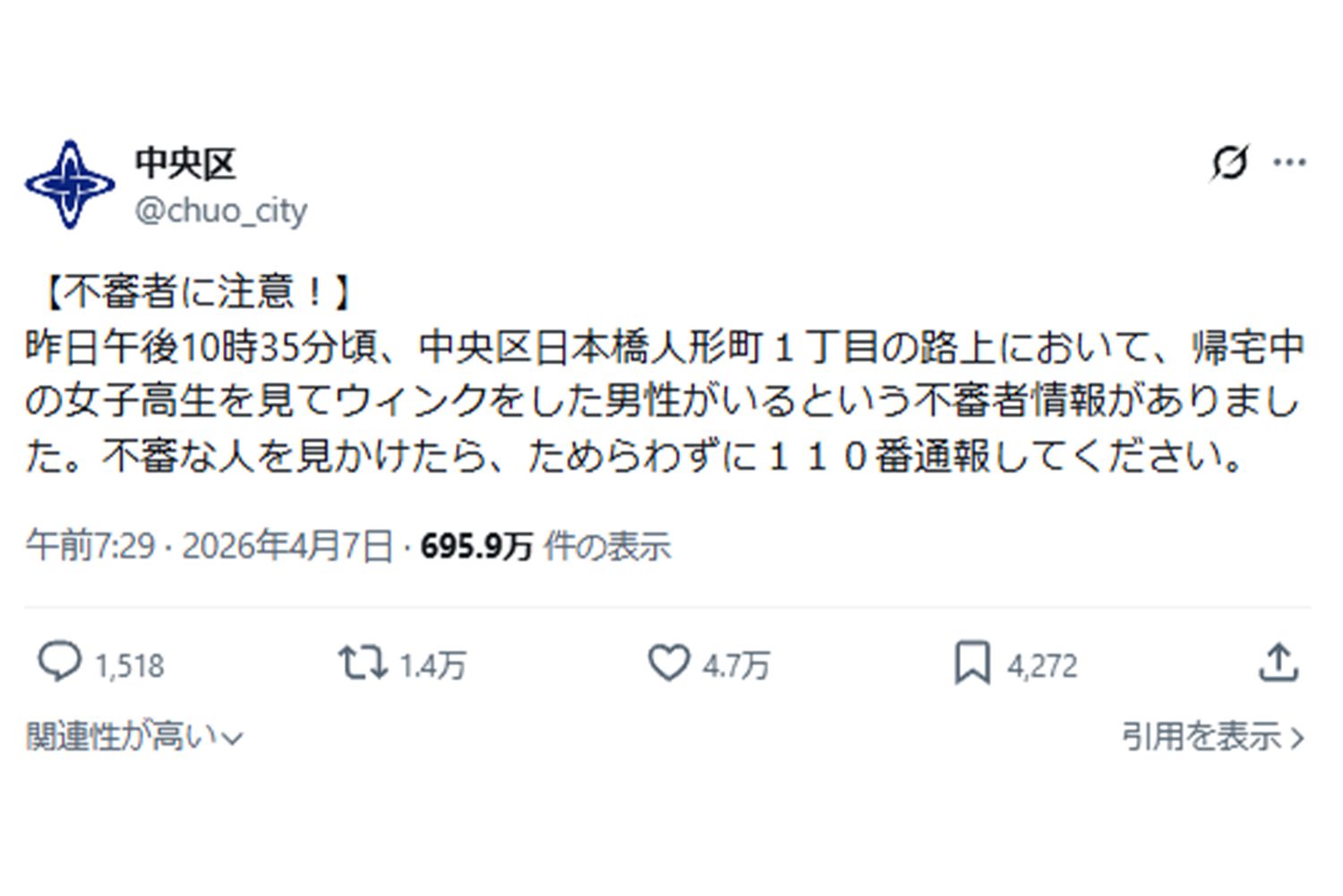 ウインクした男性を“不審者”として呼びかけた（中央区公式Xより）