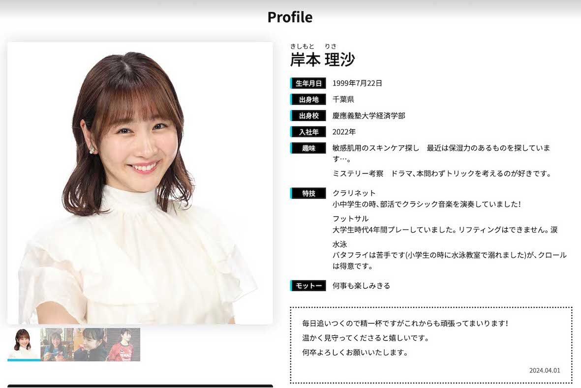 6月末日でフジテレビを退社する岸本理沙アナ（公式サイトより）