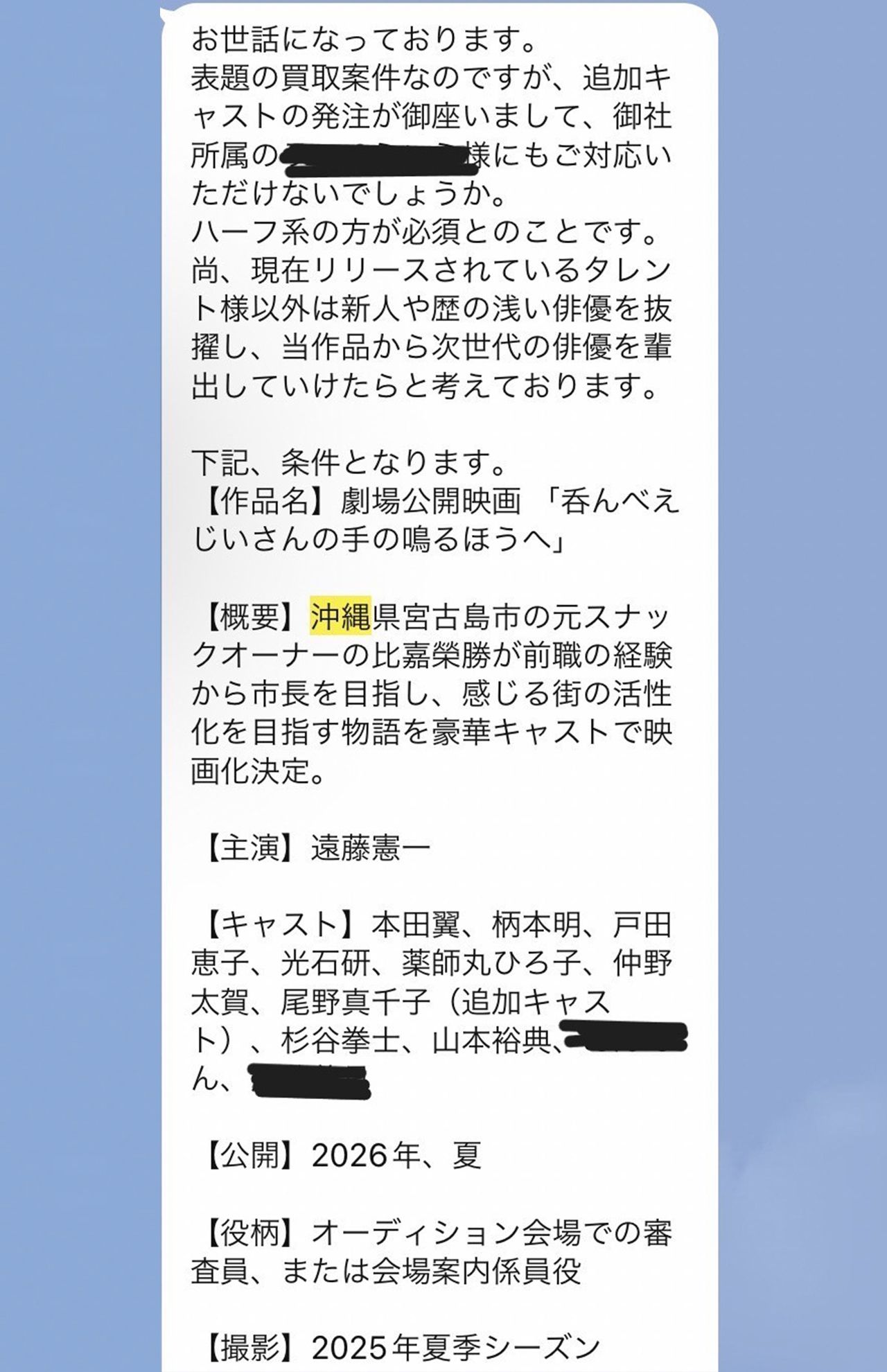 山仲氏は買い取り案件として、タレントに金銭を要求していた（被害タレント提供）