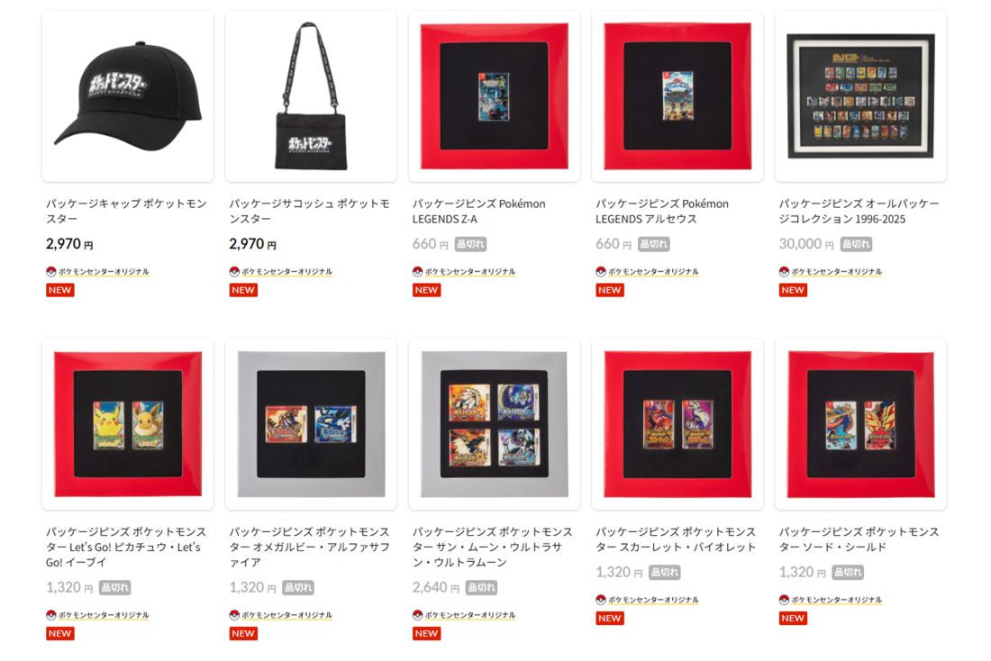 すでに人気商品は売り切れに（公式サイトより）