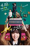 幸澤沙良が主演、テレビ朝日系で放送の『JKと六法全書』(番組公式Xより)
