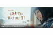 桜井ユキ主演『しあわせは食べて寝て待て』(NHK公式サイトより)