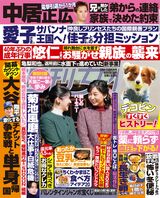 今週発売『週刊女性』3/4・11合併号の表紙と中身はコ…