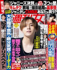 今週発売『週刊女性』10/10号の表紙と中身はコチラ！