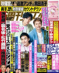 今週発売『週刊女性』5/10・5/17合併号の表紙と中身はコチラ！