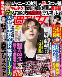 今週発売『週刊女性』10/10号の表紙と中身はコチラ！