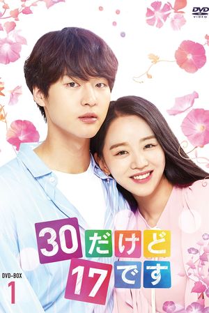 『30だけど17です』※週刊女性PRIME記事内の画像をクリックするとAmazonのページにジャンプします