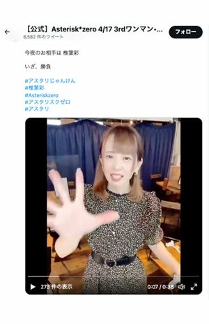 “じゃんけん動画”に登場したメンバーのツイアカが次々と凍結され…（公式Twitterより）