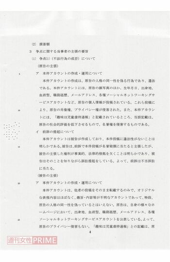 はあちゅうのなりすまし訴訟判決文４