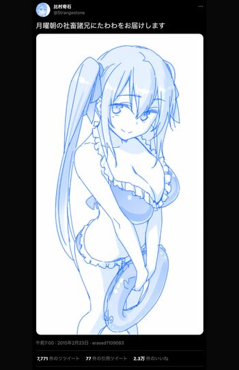 「全てはここから始まった」漫画家の比村奇石さんが投稿した『月曜日のたわわ』のきっかけとなったイラスト