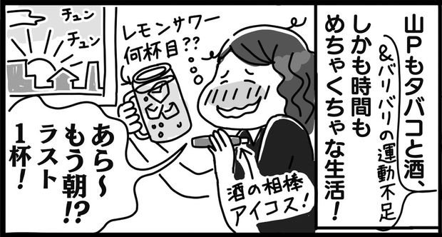 唾液deがん検査やってみた！（2）　漫画／大塚さやか