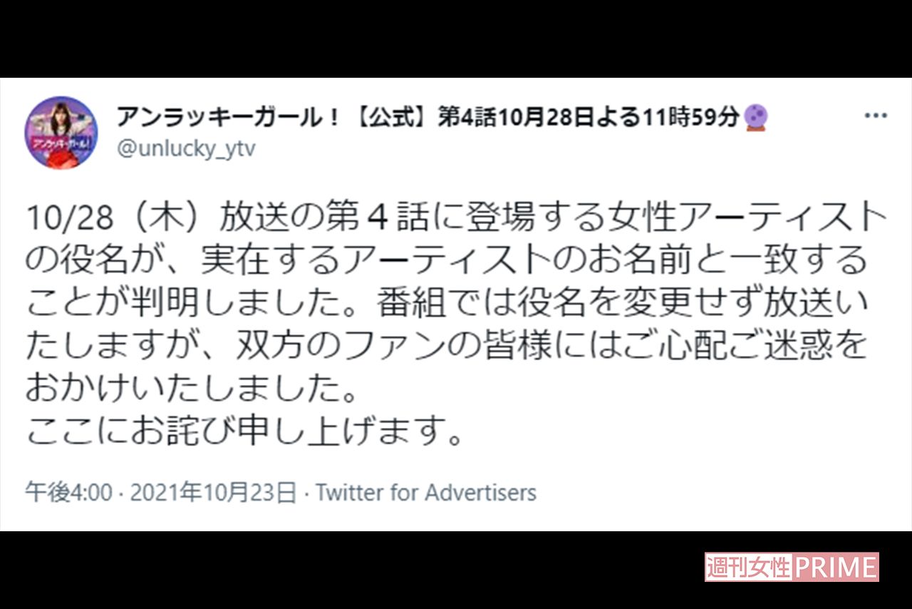 ツイッターでも謝罪