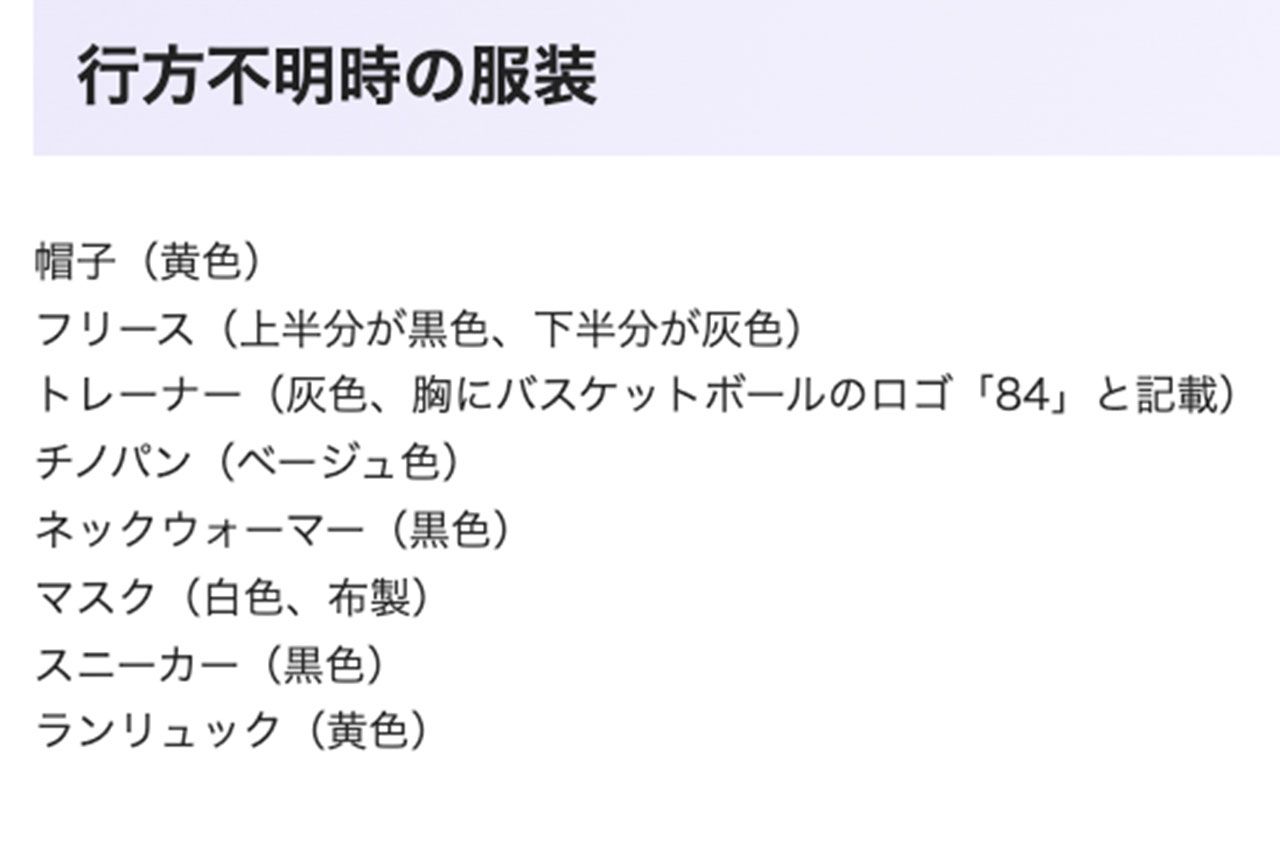 京都府警が公開した、安達結希くん行方不明児の服装（京都府警HPより）