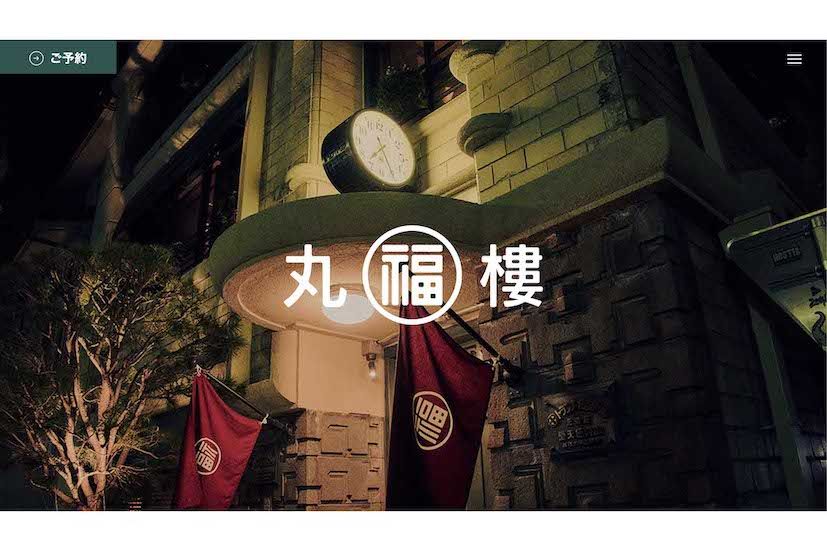 任天堂の旧本社社屋が宿泊施設となった京都府の「丸福樓」（公式サイトより）