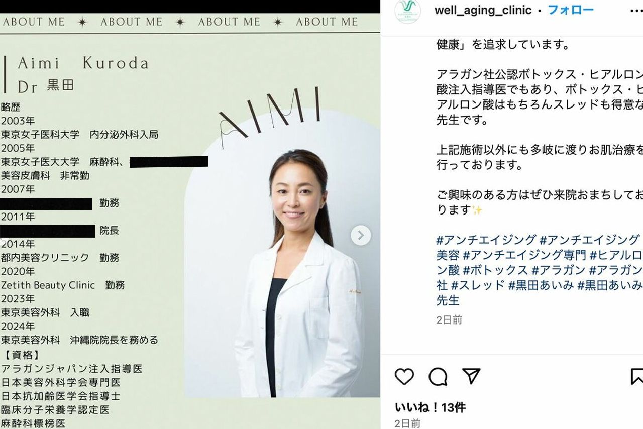 『ウェルエイジングクリニック南青山』公式Instagramに登場した黒田あいみ医師