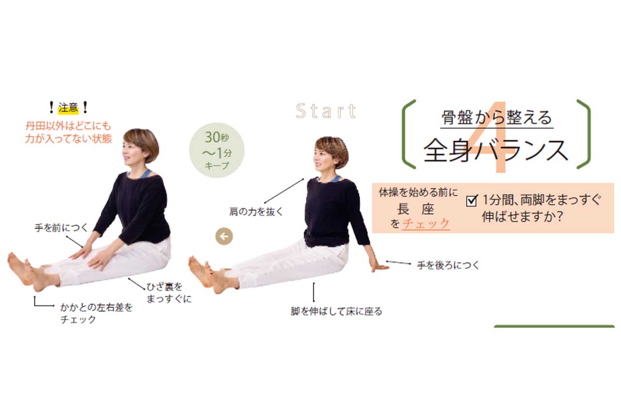 骨盤から整える全身バランス