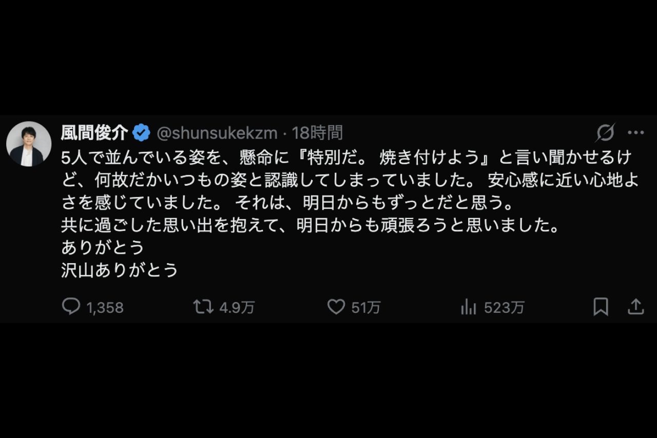 風間俊介の公式Xより