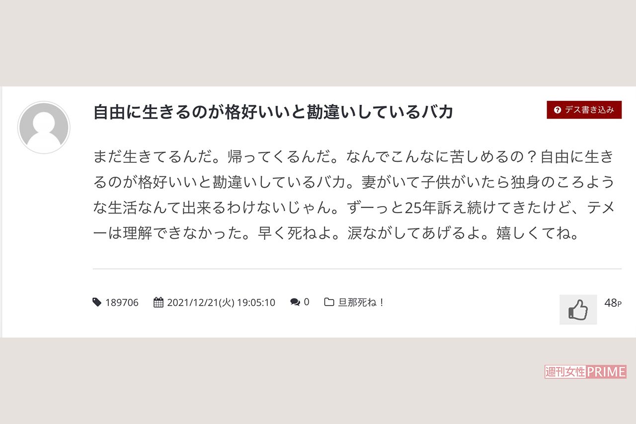 『だんなDEATH NOTE』に実際に書き込まれた妻たちの悲痛な叫び（danna-shine.comより）