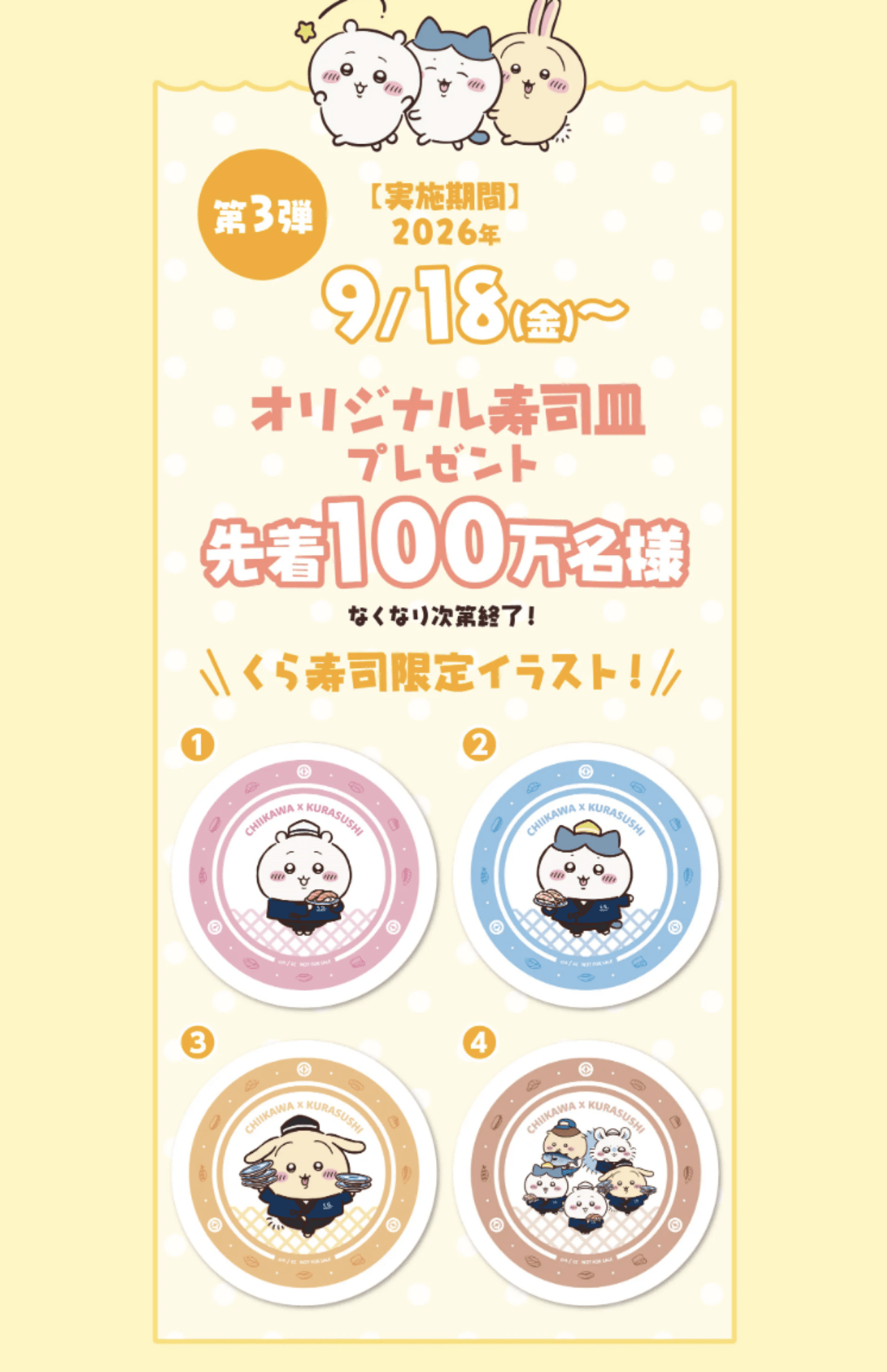 ちいかわ×くら寿司コラボ第3弾のオリジナル寿司皿（公式サイトより）
