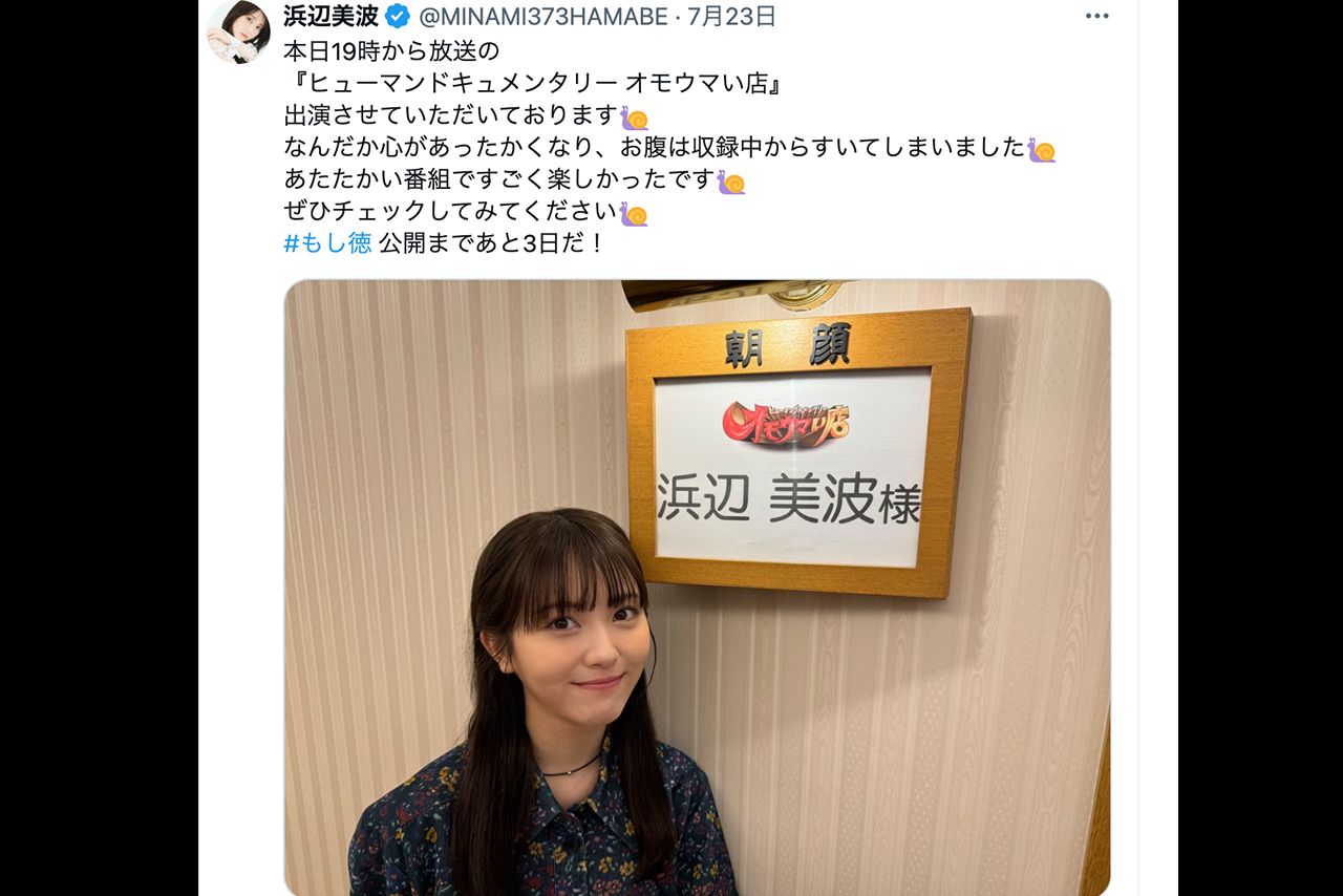 浜辺美波公式Xより