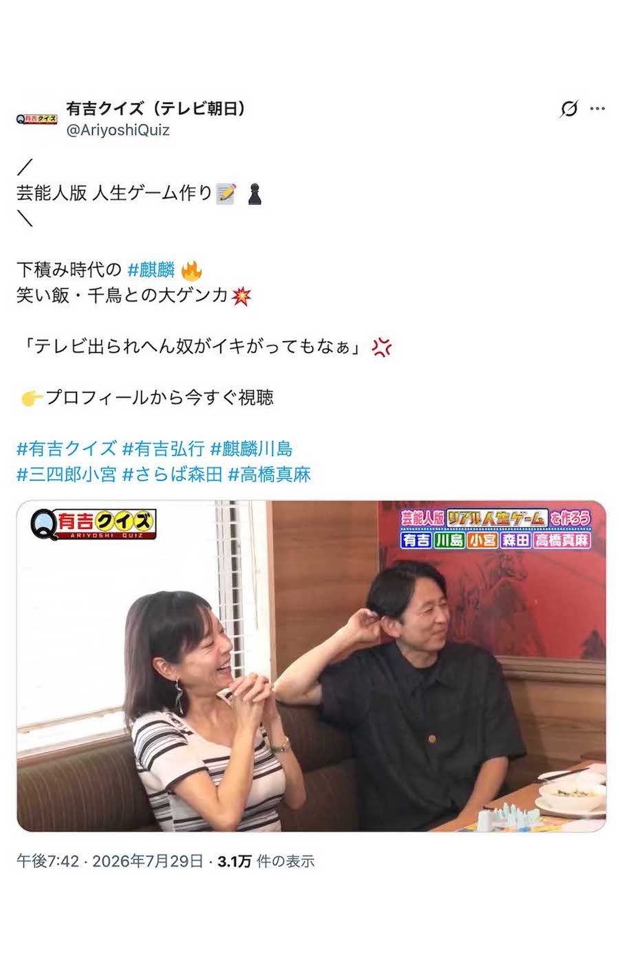 2026年7月26日『有吉クイズ』（テレビ東京系）に出演した高橋真麻。ほっそりとした両腕に驚きの声が（番組公式Xより）
