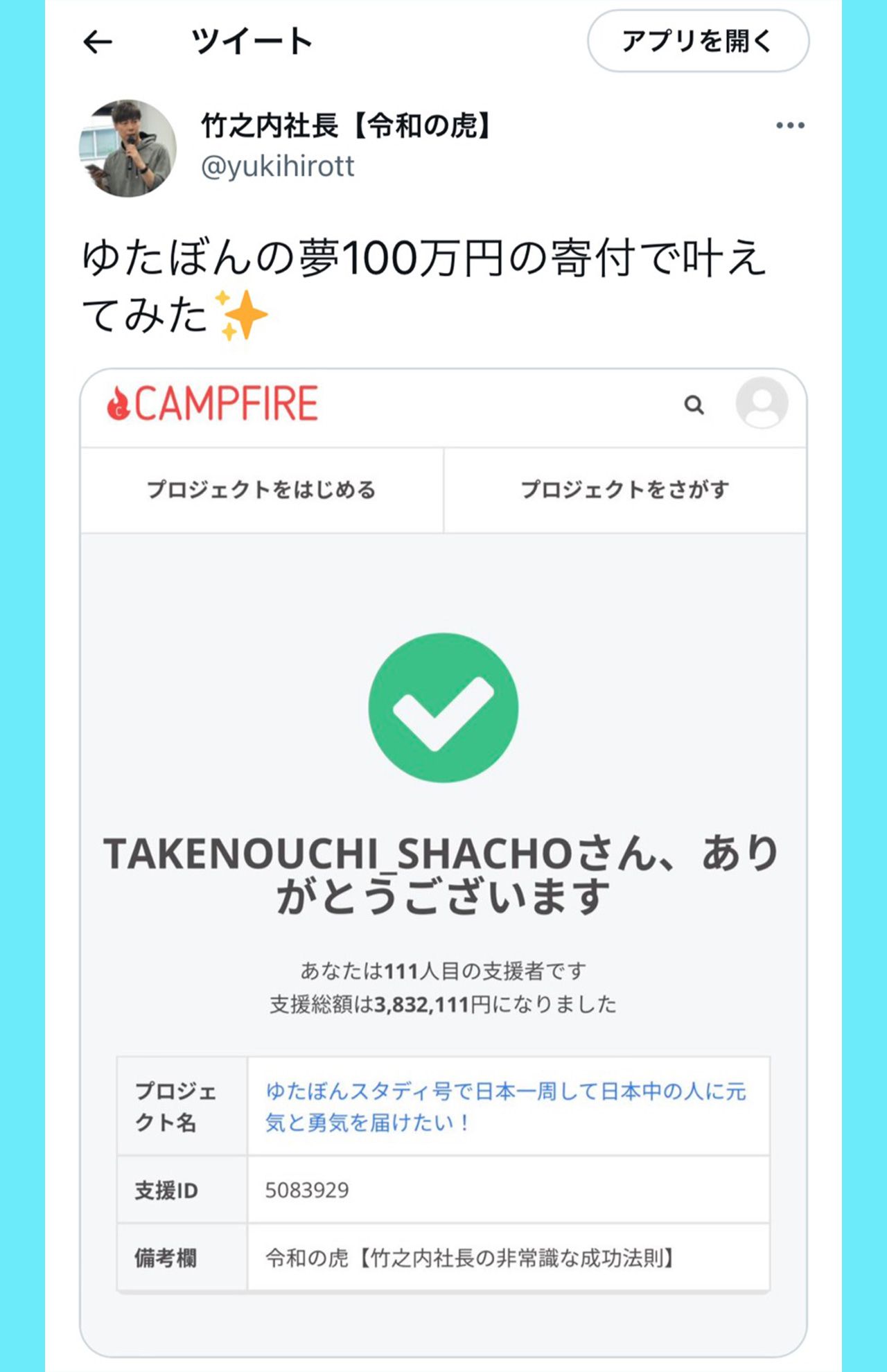 「ゆたぼんの夢100万円の寄付で叶えてみた」と寄付したことを明かした竹之内教博社長（Twitterより）