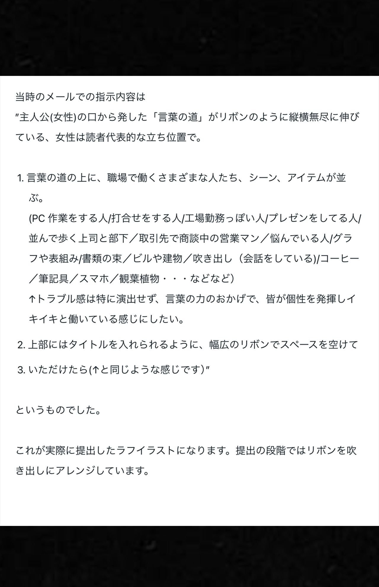 イラストレーター芦野公平氏がnoteで公開した謝罪文と『職場の「困った人」をうまく動かす心理術』の経緯説明