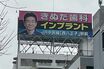 “院長の顔”看板の『きぬた歯科』院長・羅田（きぬた）泰和氏、誹謗中傷との戦い「必ず直電して説教」