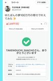 「ゆたぼんの夢100万円の寄付で叶えてみた」と寄付したことを明かした竹之内教博社長(Twitterより)