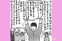 「ワンランク上を挑戦するも失敗ばかり」自信失った女性にヨグマタ相川圭子さんの回答
