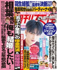 今週発売の『週刊女性』11/13号の表紙と中身はコチラ！