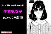 『こまどりの詩』話題の美容師四代記★連載第5回